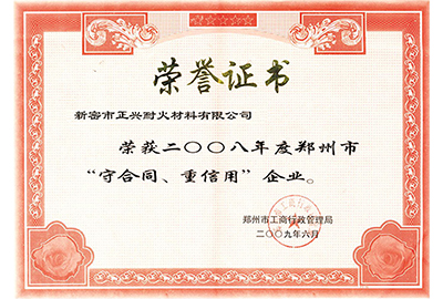 “守合同，重信用”榮譽證書